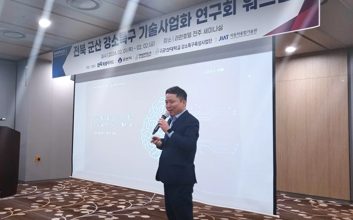 전북 군산 강소특구 기술사업화 연구회 워크숍에서 발표하는 이종찬 대표